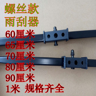 1米中巴车雨刮器80厘米大巴车70公分公交车雨刷片60穿螺丝雨刮条