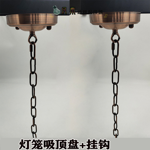 定制 吊钩吊环挂钩吊灯挂板鸟笼灯笼黑色白色铁链灯座螺口吸顶盘