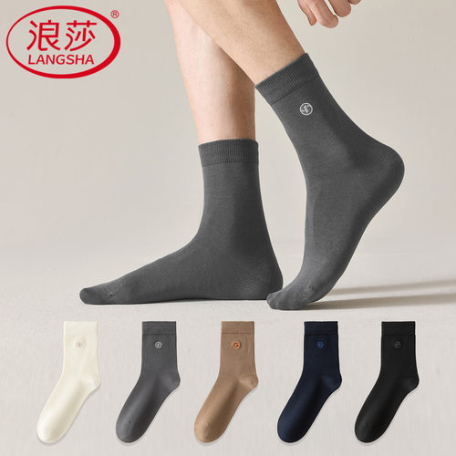 浪莎袜子男士秋冬季薄款抗菌防臭中筒袜青少年吸汗舒适运动棉