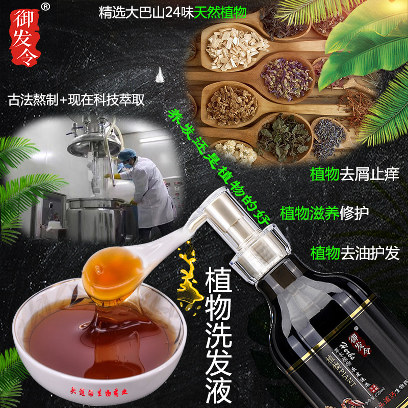 御发令植物洗发水 萃取何首乌侧柏叶 去屑清爽控油洗发水