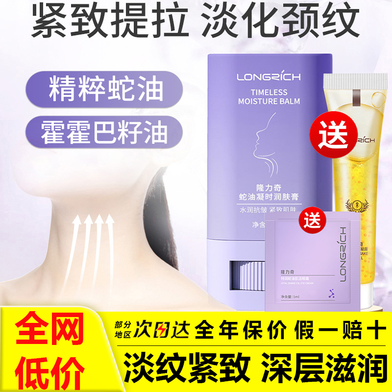 隆力奇蛇油颈纹棒淡化霜
