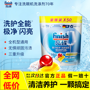 finish亮碟洗碗凝珠三合一西门子洗碗机专用亮碟剂通用清洁洗涤剂