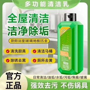 多功能清洁乳浴室瓷砖不锈钢强力去污除垢多用途清洗剂厨房卫生间
