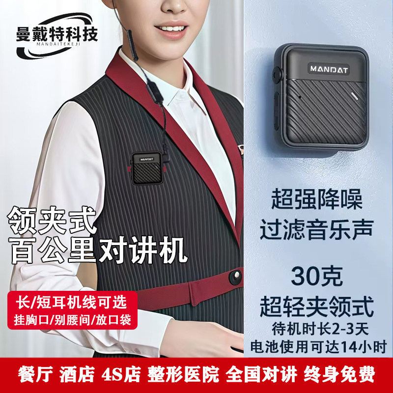 迷你对讲机领夹百公里对讲小机小型对讲器机饭店用机插卡对讲机