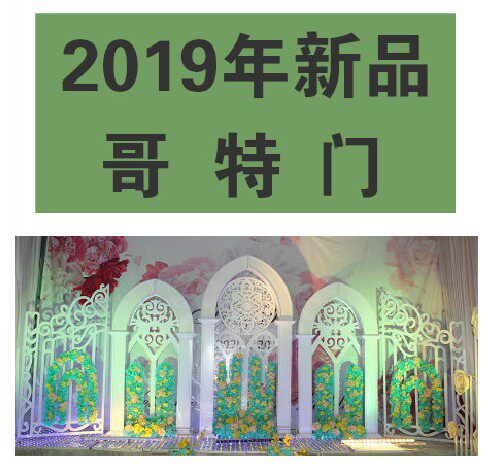 铁艺哥特门婚庆道具三联门五联门欧式拱门 舞台背景装饰 山东福韵