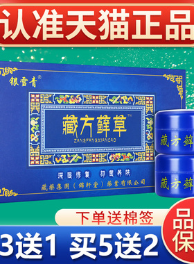 银雪青藏方藓草草本小乳膏正品藏方藓草皮肤外用抑菌软膏