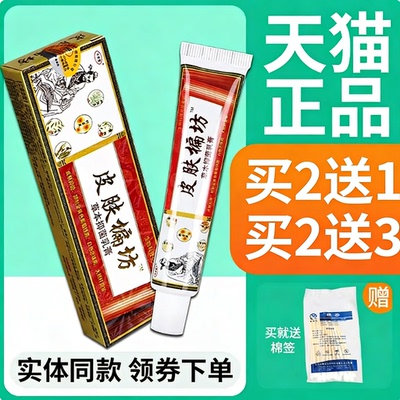 正品济明堂草本偏方抑菌外用乳膏