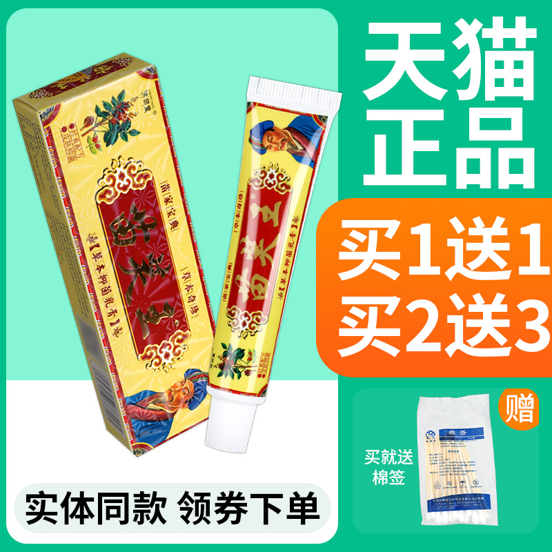 【买1送1】苗芙王抑菌软膏 济明堂苗肤王抑菌草本小乳膏皮肤外用