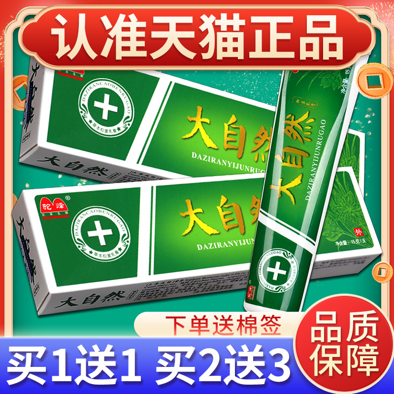 驼峰大自然草本小乳膏外用包邮