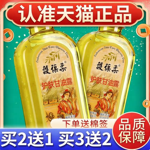 正品护葆柔护肤甘油老牌子冬季甘油保湿补水外用正品SQL