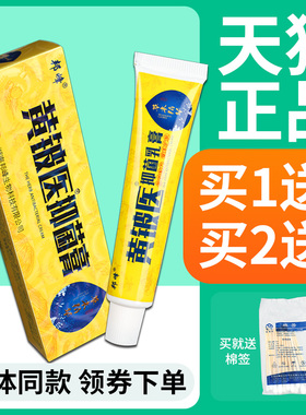 【正品买黄1送1】邦峰医抑菌RMZ乳皮膏18g 黄铍医铍肤外用草本软