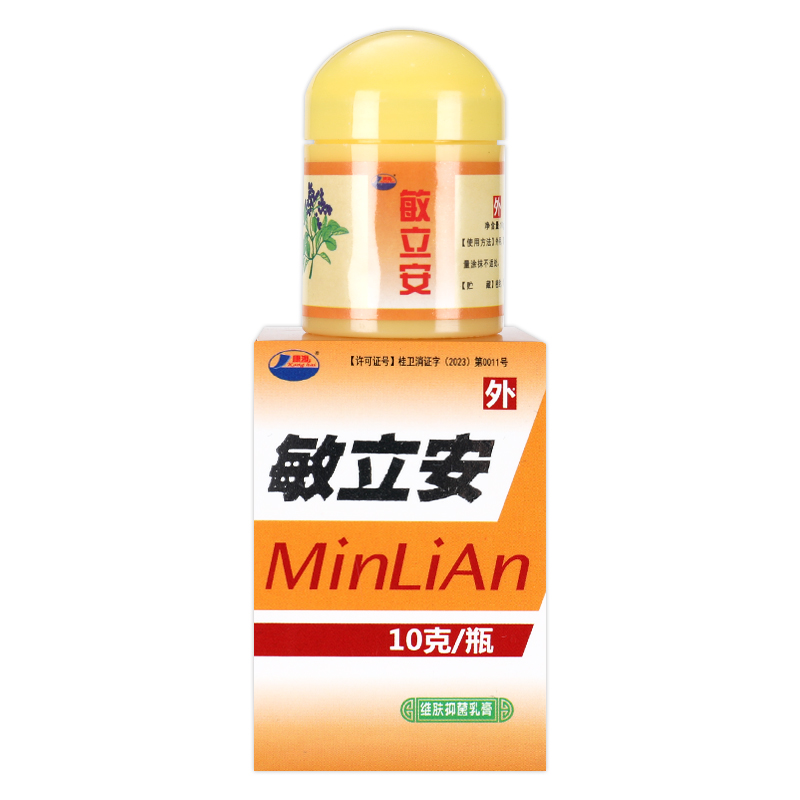 正品买1送1敏立安草本抑菌乳膏