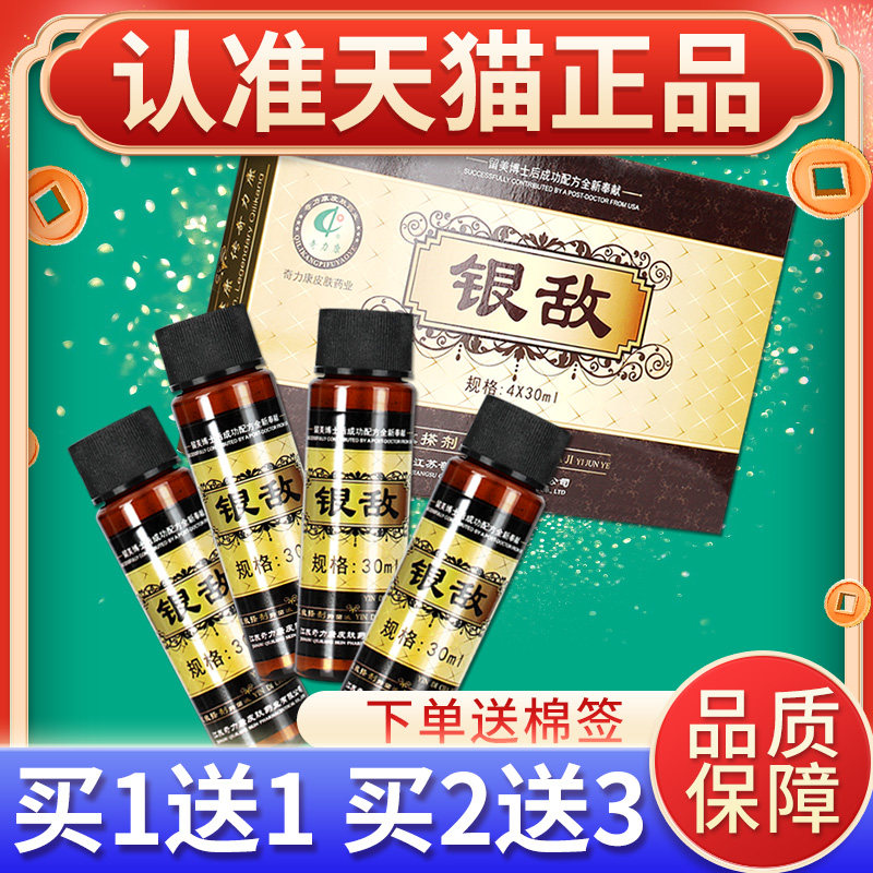 奇力康银敌舰搽剂抑MZX菌4*3外0m银l皮肤用奇力康敌搽剂液旗店正