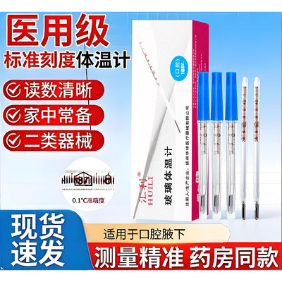 家用精准腋下水银体温计老式家用精准医用玻璃测温度计正品