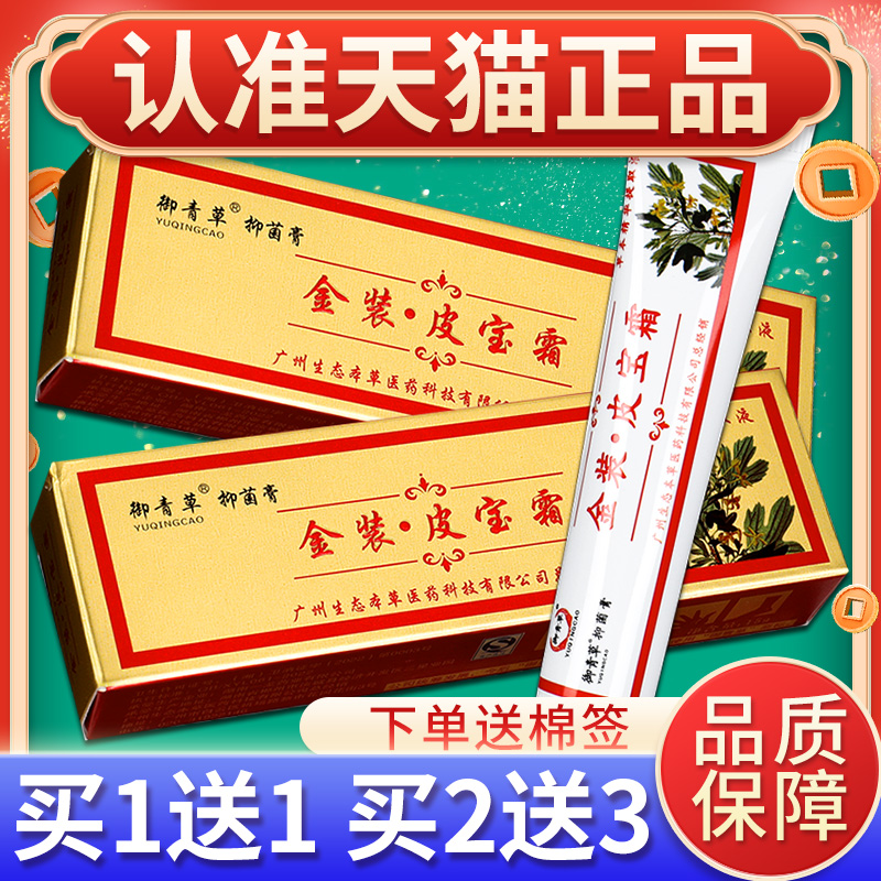 正品御青草金装皮宝霜抑菌软乳膏