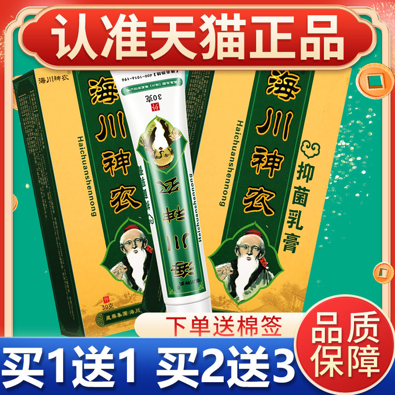 海川神农草本抑菌乳膏正品