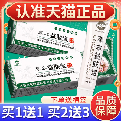 865草本益肤宝霜乳膏皮肤外用