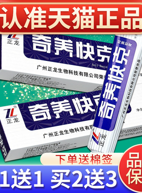 【正品买1送 】正龙奇HIJ养快克痒抑菌软膏1奇快克乳膏 奇养快克