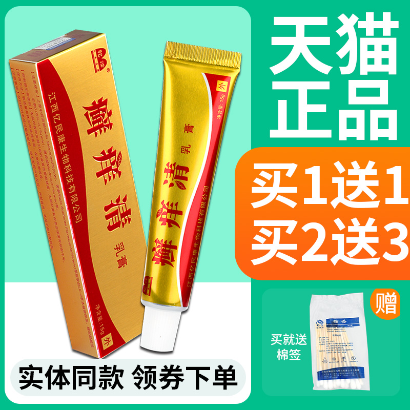 【正品】驼峰癣痒清乳膏鲜痒清藓痒清抑菌软膏皮肤外用 保健用品 皮肤消毒护理（消） 原图主图