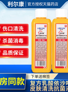 利尔康乳酸依沙吖啶皮肤药水医用