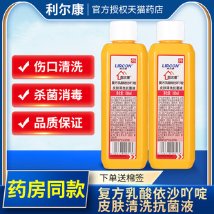 利尔康乳酸依沙KNP吖啶皮肤清洗抗菌清液药黄水医用伤口洗消毒杀G
