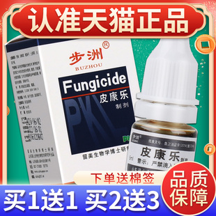 【买1送1】皮康乐制剂金步洲皮康乐抑菌液抗菌液金步州官方正品