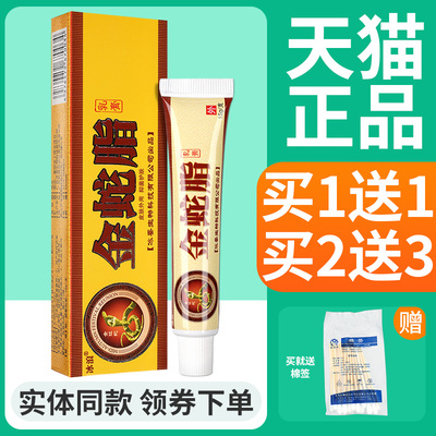 【正品买1送1】冰金蛇脂草乳本膏 冰浪金蛇脂抑菌IER外皮肤用浪软