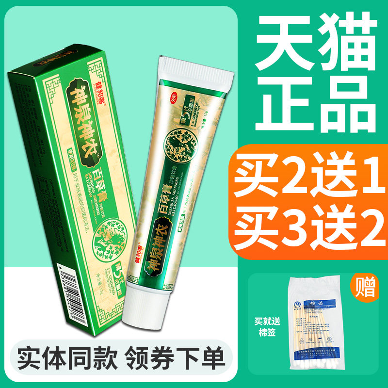 【买3送XAK2正】健邦客泉神农百草膏草本菌乳神抑膏品神农百草膏