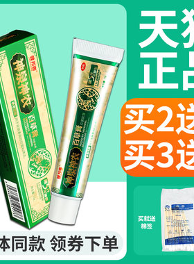 【买3送XAK2正】健邦客泉神农百草膏草本菌乳神抑膏品神农百草膏