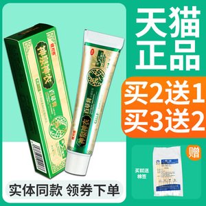 【买3送XAK2正】健邦客泉神农百草膏草本菌乳神抑膏品神农百草膏
