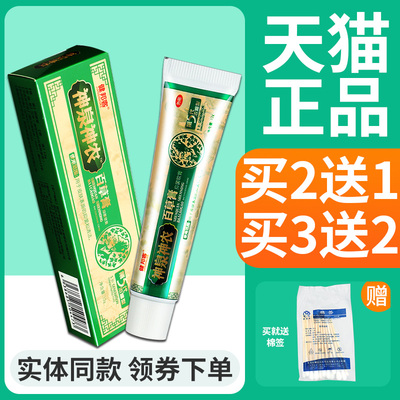 【买3送XAK2正】健邦客泉神农百草膏草本菌乳神抑膏品神农百草膏