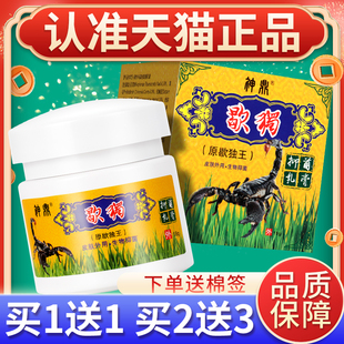 【买1送1】原蝎毒王草本抑菌乳膏 神鼎歇獨王皮肤草本软膏正品