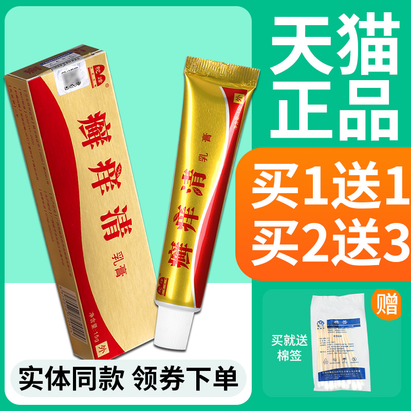 驼峰癣痒清乳膏鲜抑菌