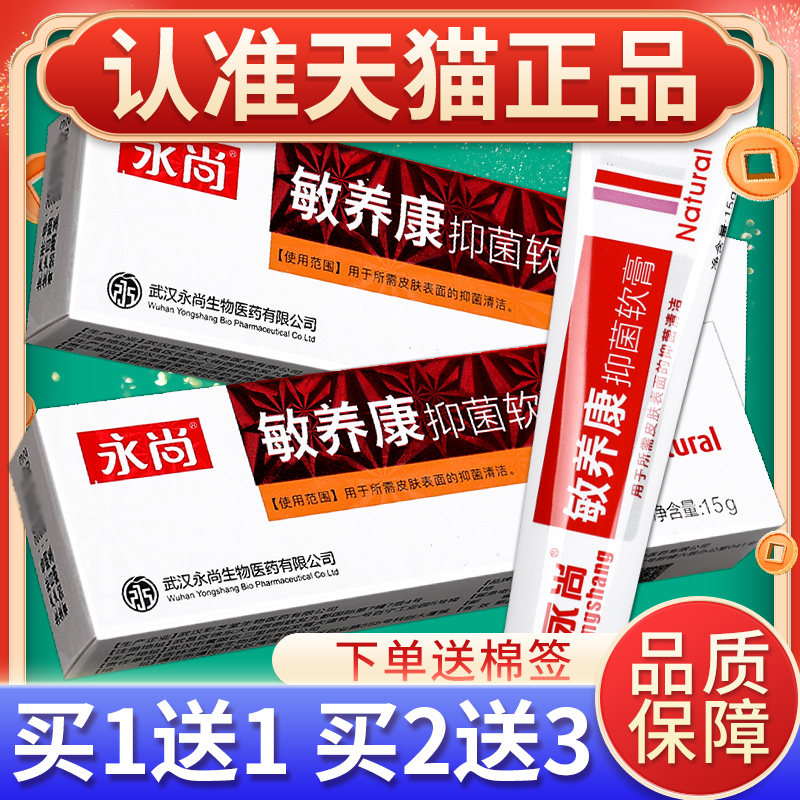 【买1送1 买32送】康永尚敏养抑菌软膏草乳膏皮肤外WMU用官方正本,保健用品,皮肤消毒护理（消）,淘宝优惠券,粉丝福利购,淘宝优惠卷