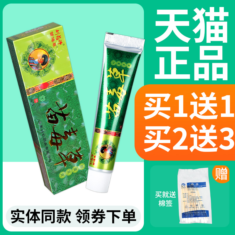 买1送1刘药师苗毒草草本乳膏正品