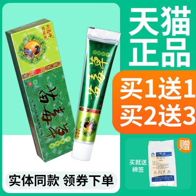 买1送1刘药师苗毒草草本乳膏正品