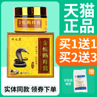 买1送1 顽达康金蛇断痒膏草本乳膏金蛇断痒膏抑菌软膏 正品 包邮