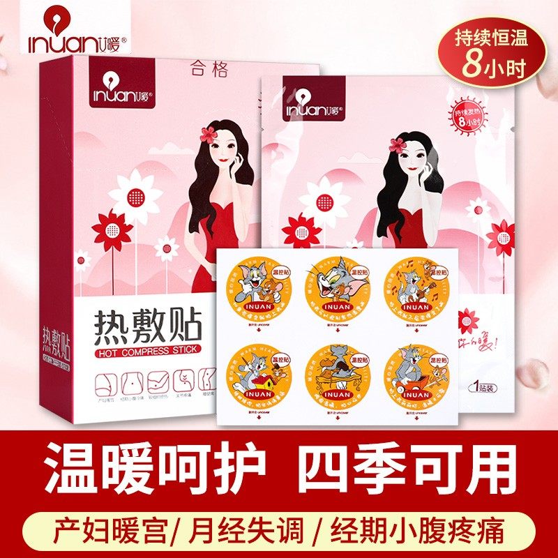 艾暖i妈贴nuan暖宫贴宫热敷暖宝宝贴DNX寒产后痛经月经大姨自发热