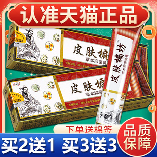 济明堂皮肤抑菌草本小乳膏 济明堂皮肤偏方软膏皮肤抑菌外用 正品