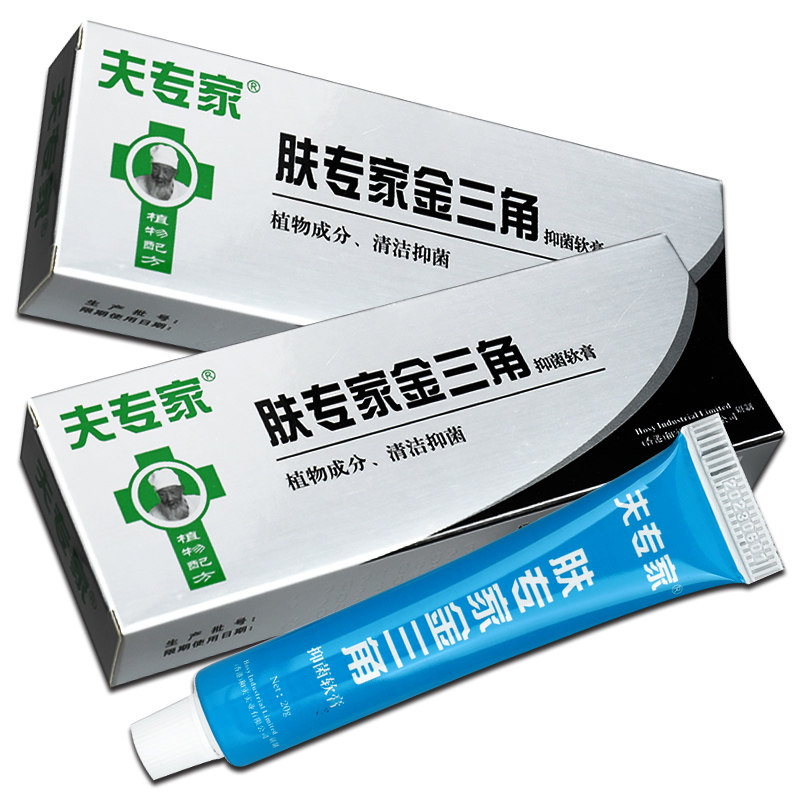 【正】夫品专乳家金三角膏肤专家金三角抑菌软膏外SKY草本用老款