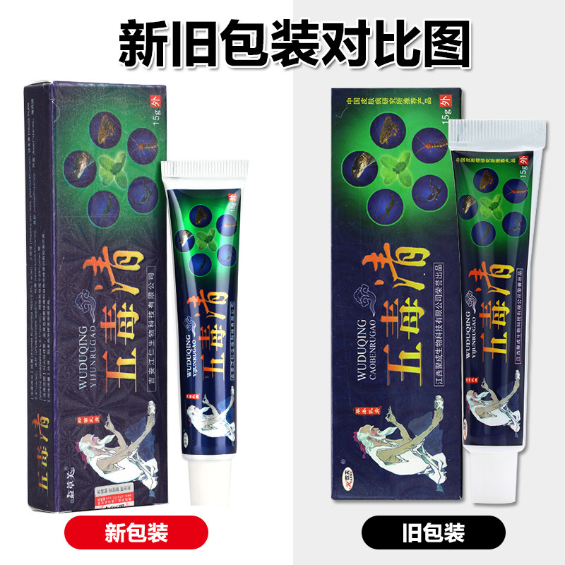 【正1品清买送】欢夫五毒草本乳膏益草芙WAE五毒清皮肤外用软膏包