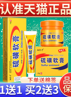 【买送1】硫乳膏软硫黄皮肤外1用抑菌呵护肌肤官方旗OKC舰店膏正