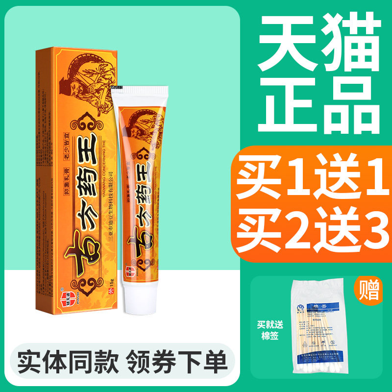 【买1送1】好芝馨铍无迪古方药王抑菌乳膏15g 皮无迪草本抑菌膏