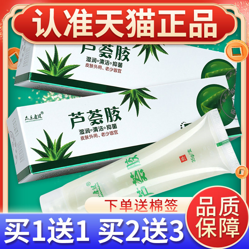 【正荟品买1送抑1】众乐康健芦胶 FYQ芦荟凝胶皮乳肤外用菌软膏