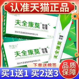 【买1送1】牧金仙夫全康莫软膏草本抑菌乳膏皮肤外用乳膏正品