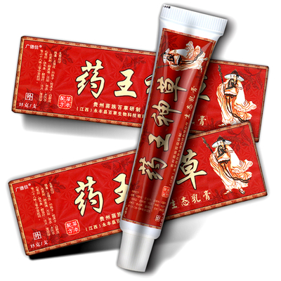 正品药王神草草本抑菌生态乳膏