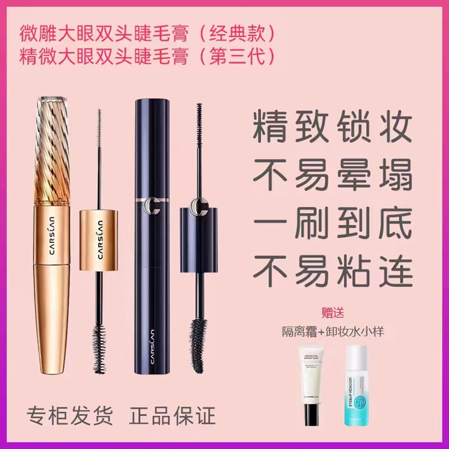 卡姿兰大眼睛双头睫毛膏防水纤长卷翘加密超长细刷头不晕染正品