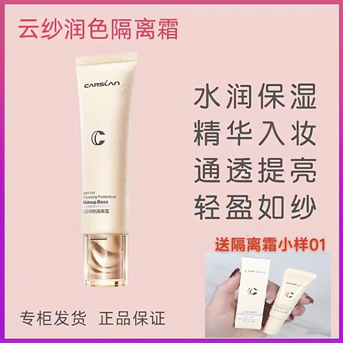 卡姿兰隔离霜保湿提亮妆前打底