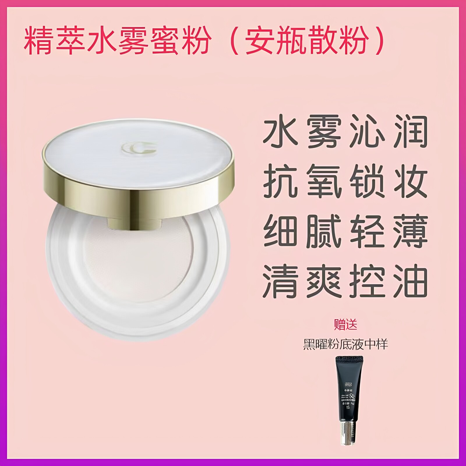 卡姿兰安瓶水散粉正品控油养肤不拔干抗氧化持久定妆精粹水雾蜜粉