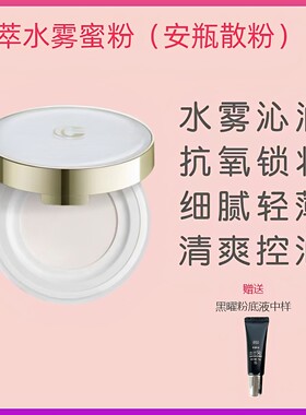 卡姿兰安瓶水散粉正品控油养肤不拔干抗氧化持久定妆精粹水雾蜜粉